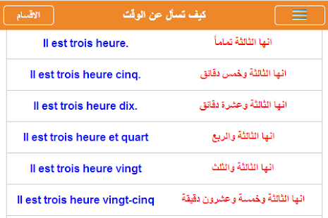 تعلم اللغة الفرنسية بسهولة تامة 20160629 31