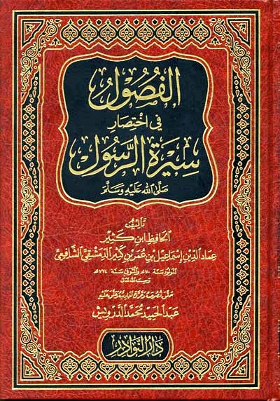 اشهر كتب عن السيرة - موضوع مشوق جدا عن السيرة النبوية 20160704 472