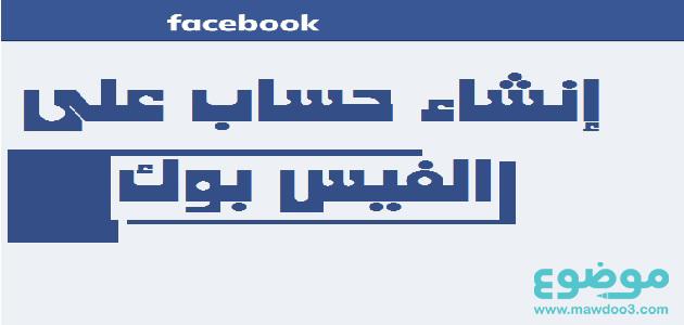 اريد انشاء صفحة فيس بوك - ازاي اعمل لنفسي حساب خاص على الفيس بوك بسهولة 20160712 2115