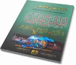 اطلس السيرة تحميل كتاب النبوية تاليف د شوقي ابو خليل Pdf مجانا - وصف شامل وموضح 20160716 2832