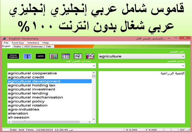 قاموسي اللي ليسهل عليا كل حاجة - قاموس ناطق انجليزي عربي D8A7D984D982D8A7D985D988D8B3D8A7D984D985D8Aad8Aed8B5D8B5D8A3D986D8Acd984D98Ad8B2D989