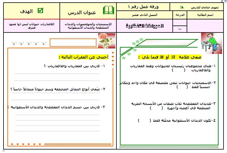 امتحانات علوم للصف الخامس الابتدائي الترم الاول 20160625 2198