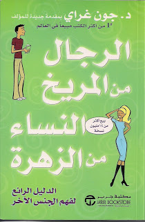 بحر كتب مدهش اوى - مجموعة من بحر الكتب الرجال من الزهرة