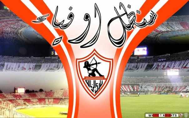 صور علم الزمالك اطارات وفريمات شعار نادي الزمالك للفيس بوك 20160707 343