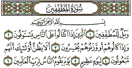 سورة المطففين مكتوبة كاملة بالتشكيل 20160720 8