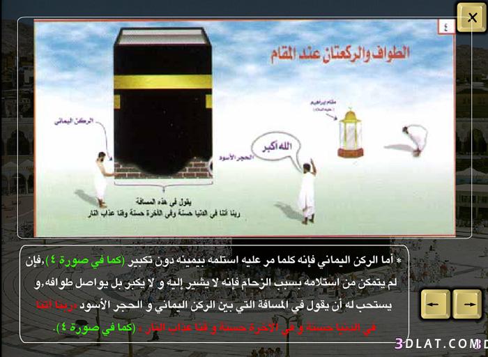 جميع خطوات الحج بالصور - دليلك في الحج بين ايديك 20160718 4554