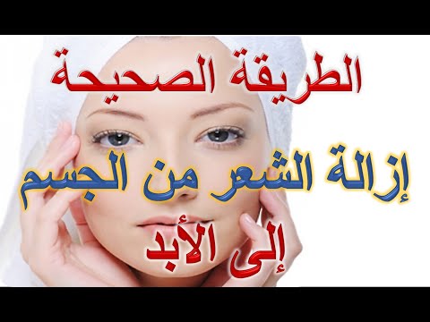 وصفة لازالة شعر الرجلين نهائيا 20160715 2360