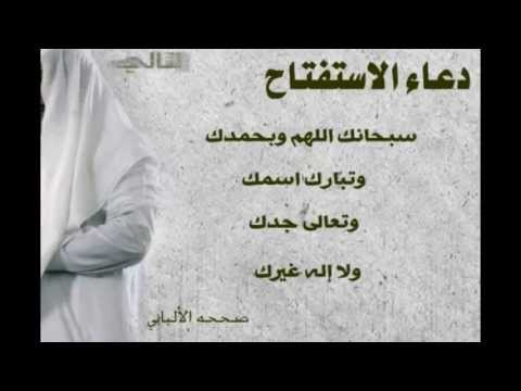 من اجمل الادعيه - دعاء الاستفتاح بداية الصلاة 20160630 2081