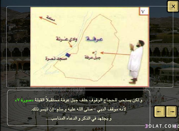 جميع خطوات الحج بالصور - دليلك في الحج بين ايديك 20160718 4584