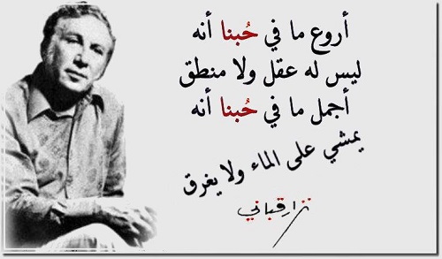 نزار القباني قصيدة عجبتني مووت , اجمل قصيدة لنزار قباني