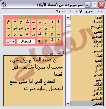 معنى الاسماء العربية اسماء اولاد جديده