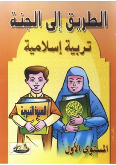 كيف اربي ابني تربية اسلامية , ربي طفلك علي اسس الدين الاسلامي