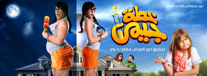 من هي بطلة فيلم خطة جيمى - قصة حب تنتهي بالزواج 20160614 1430