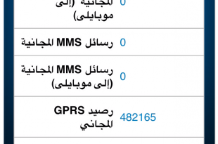 البرقية الهاتفية موبايلي للتواصل 06Hotrp2