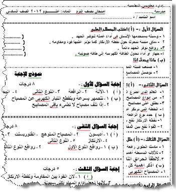 امتحانات علوم للصف الخامس الابتدائي الترم الاول 20160625 2195