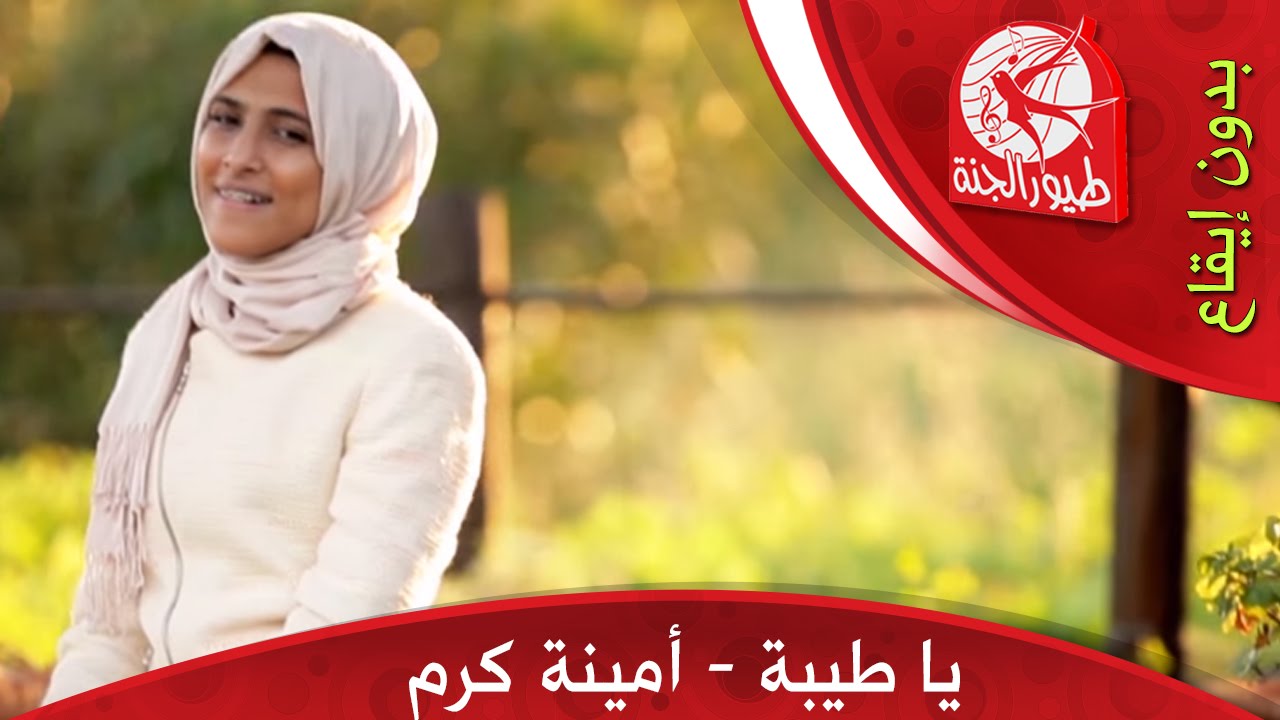 اغنية يا طيبة 2000 ، الأغاني الأسلامية 288969 1