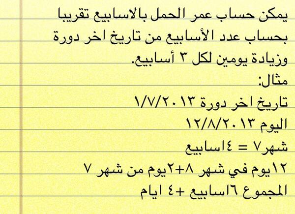 طريقة حساب الولادة بالميلادي - احسبي موعد ولادتك بالظبط 25434