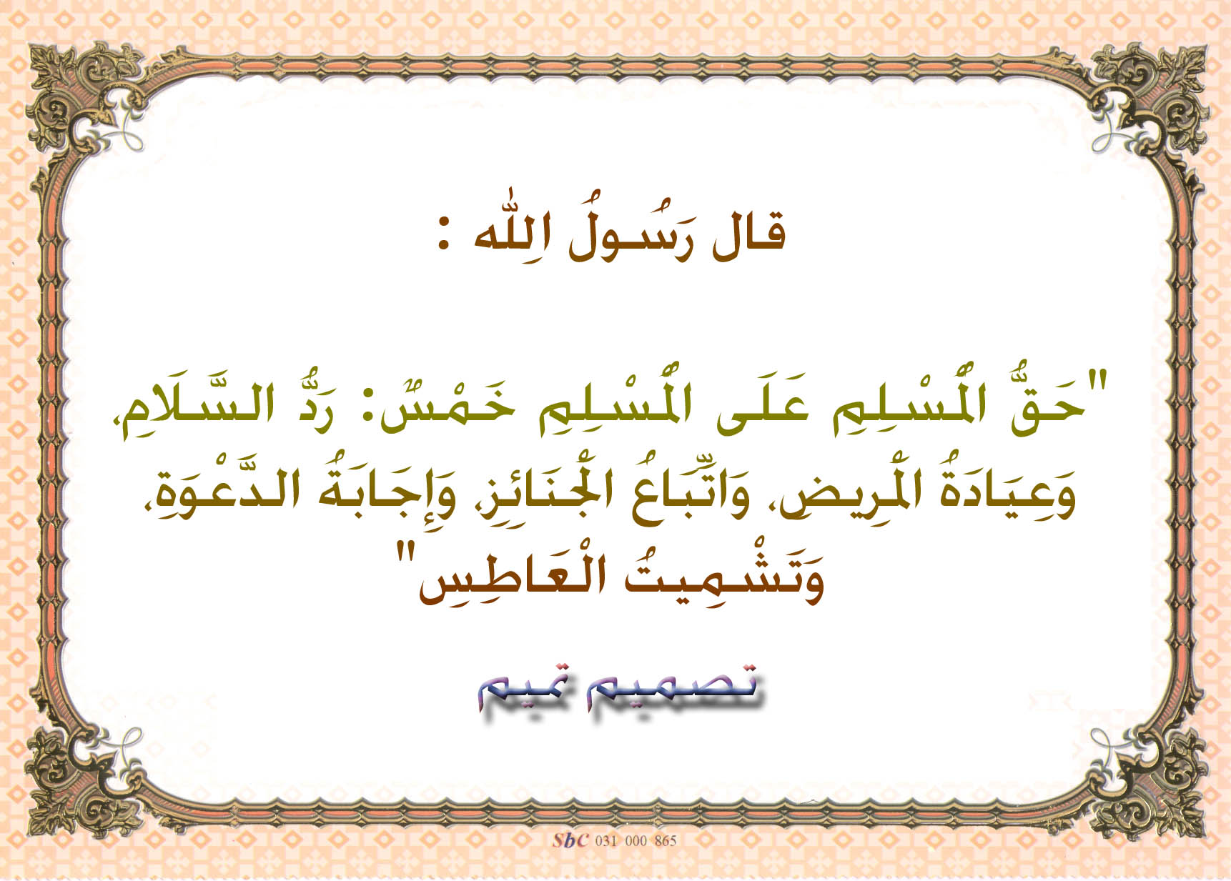 اجمل احاديث الرسول القصيرة , مجموعة مختاره لاحاديث حبيبنا محمد صلي الله علي وسلم