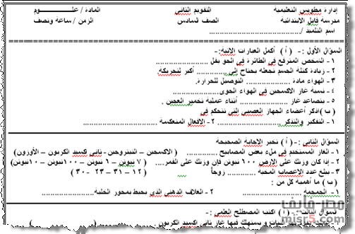 مراجعة علوم للصف السادس الترم الاول - مراجعة شامله ليلة الامتحان 20160719 163