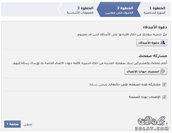 اريد عمل ايميل فيس بوك - بسهولة تفتح حساب شخصي فيسبوكي 20160726 141