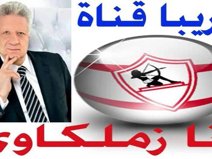 التردد الجديد لقناه الزمالك - قناة الزمالك تظهر من جديد مع ترددها الاخير 20160718 2581