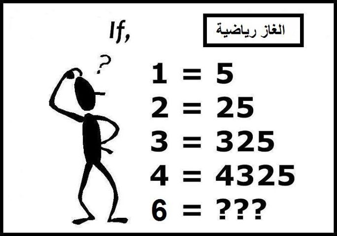 الغاز حسابية رياضية بالصور 20160717 2180