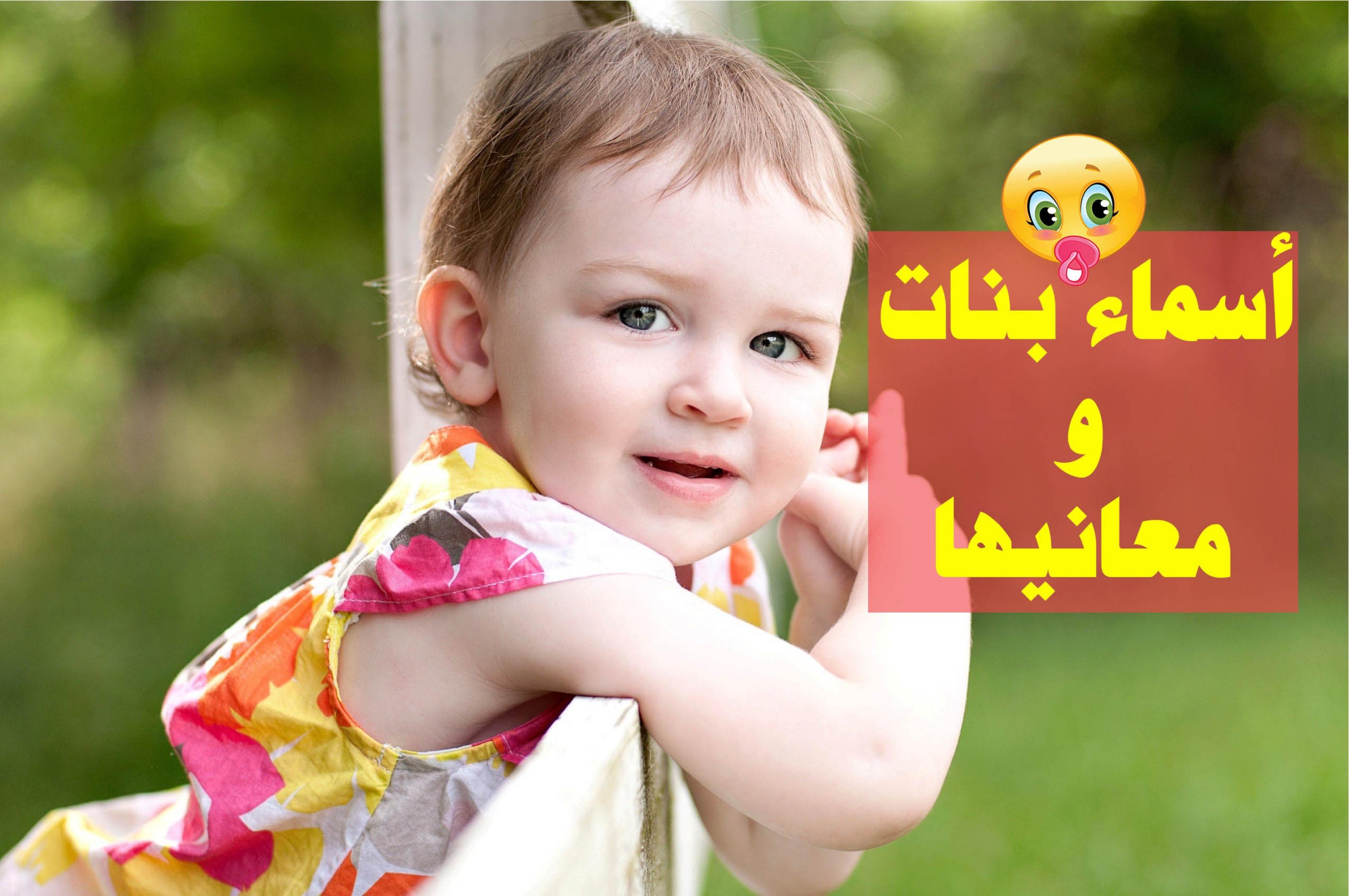 احسن اسماء بنات ومعانيها - حامل ومحتارة في اسامي مميزة لبنوتك لا متحتاريش معانا 20160623 576