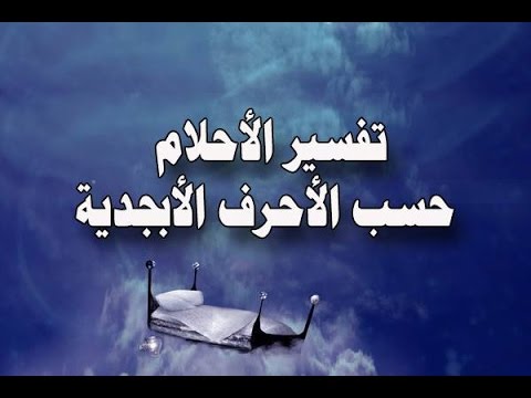 يوم القيامة ومكنتش اتوقع تفسيره - تفسير حلم يوم القيامه 20160715 1194