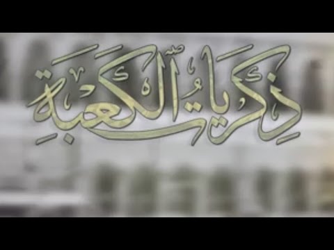 اناشيد قناة مكة الفضائية مكتوبه 20160724 794