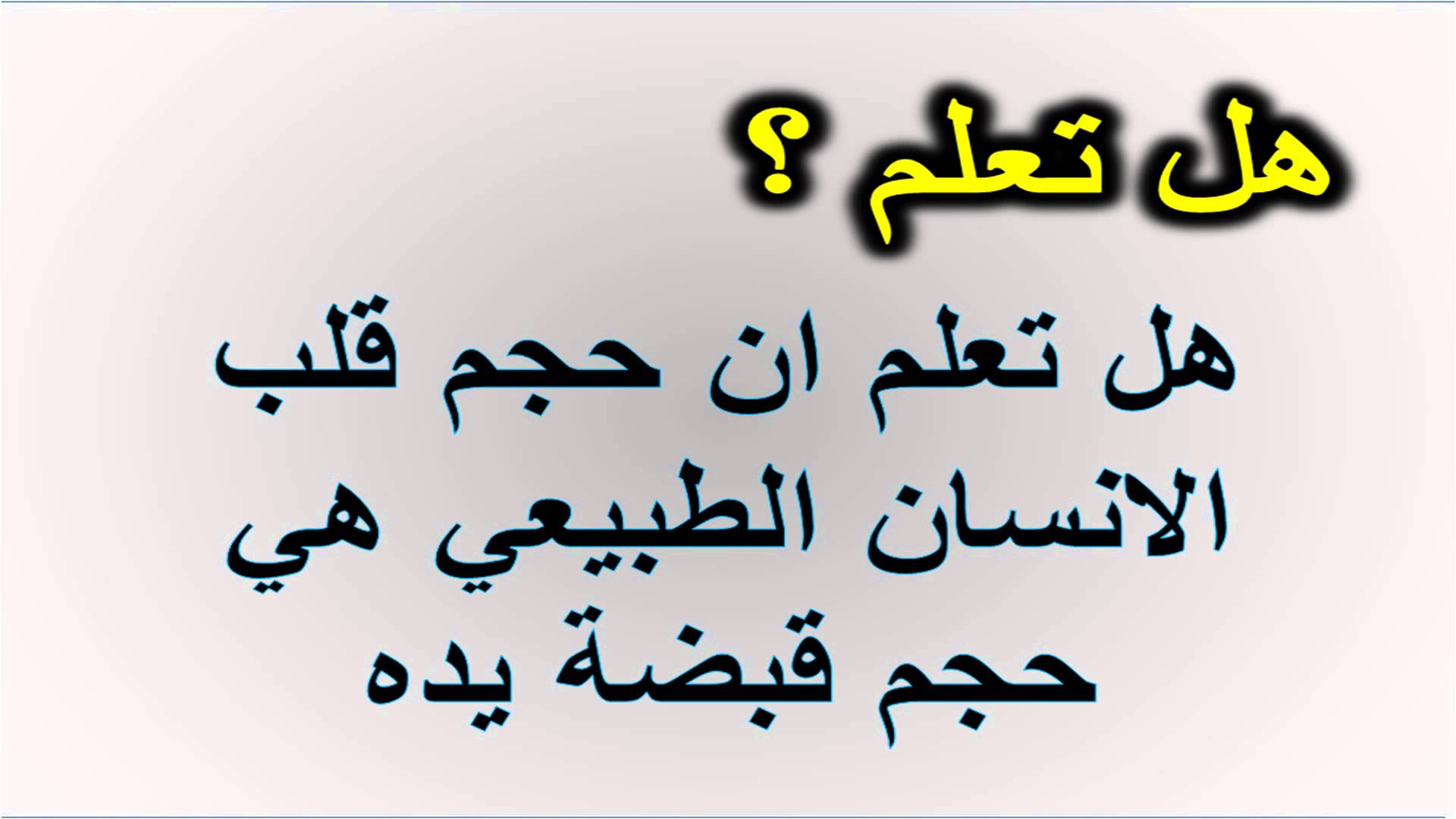 هل تعلم قصيرة جدا - هل تعلم ان لديك 10 مختلفين جدا 20160720 208