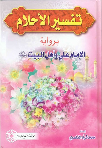 اريد كتاب تفسير الاحلام 28733243