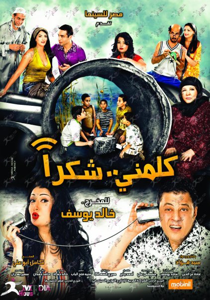 معلومات عن فيلم كلمني شكرا