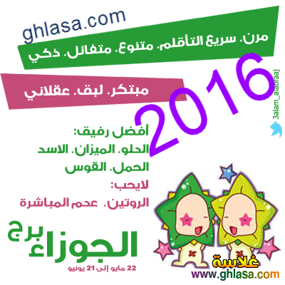 توقعات برج الجوزاء 2020 بالتفصيل 20160625 130