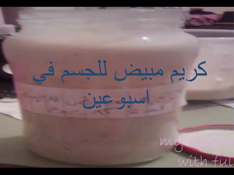 افضل خلطة كريمات لتبييض الوجه - نعومه وبياض في ٣٠ دقيقه Hqdefault 75