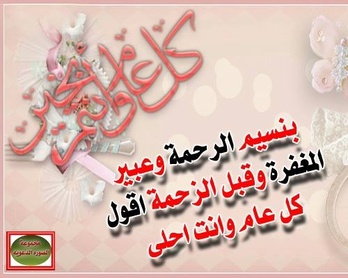 منشورات ومنشورات تهنئه لعيد الاضحى - بوستات كلها تهاني ومباركات بحلول عيد الاضحي الكبير 22289