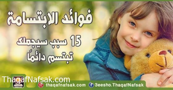 لو عرفت المعلومات دي مش بطلت تضحك - فوائد الابتسامة للصحة والقلب 20160706 958