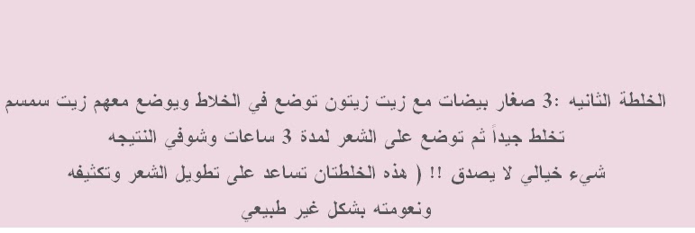 خلطة لتطويل الشعر في يوم - سحر لن تعرفه بسهولة 20160609 2