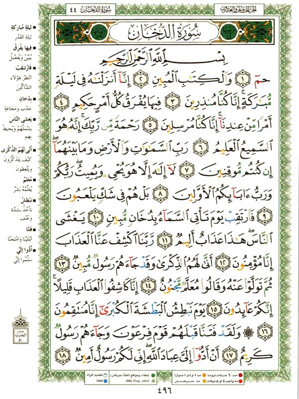 سورة الدخان مكتوبة كاملة 20160616 1547