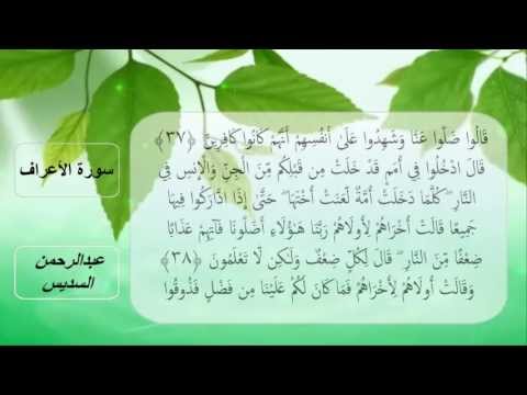 الاعراف اللي مشكيلها طلع موهوب - سورة الاعراف مكتوبة بالتشكيل 20160626 885