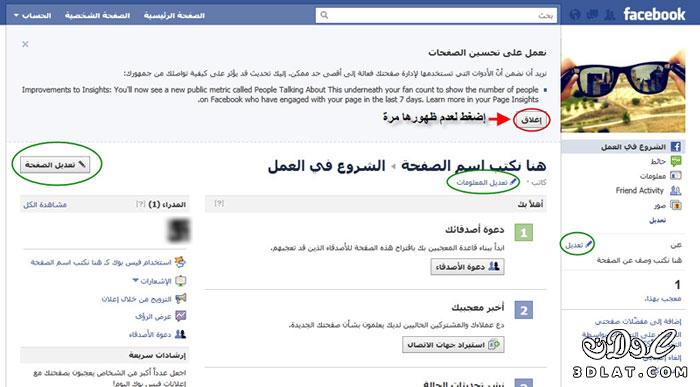 صفحتي الجديدة علي الفيس - اريد عمل صفحة على الفيس 20160702 1608