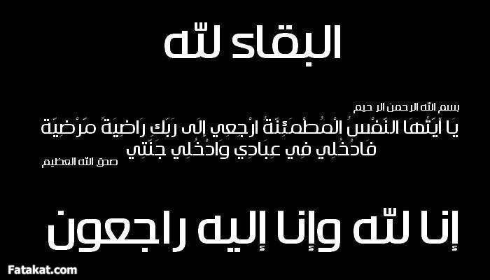 بطاقات وعبارات تعزية ومواساة 83E1E9E2665740B00A4A0Db90F554D20