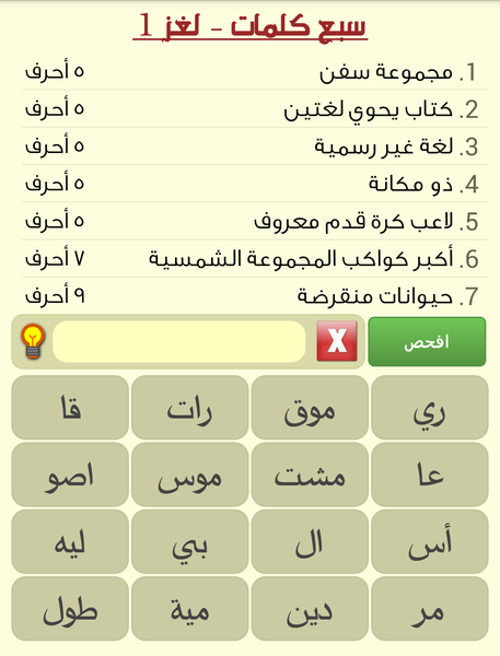 الغاز بالعربية جديدة 20160619 52