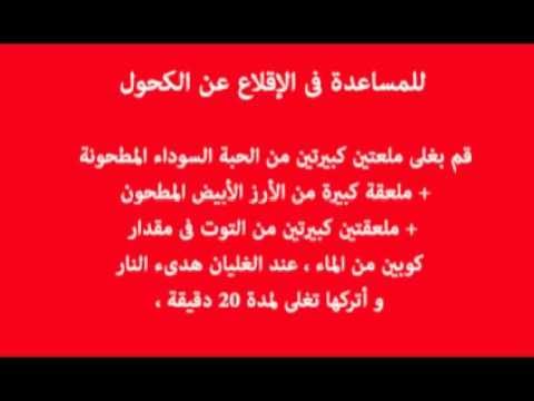 علاج ادمان الكحول بالقران - تخلص مما يغضب الله بسهولة 20160713 2061