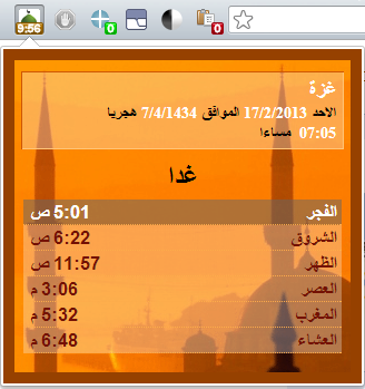 حلو اوى البرنامج دة , ادوات جوجل مواقيت الصلاة