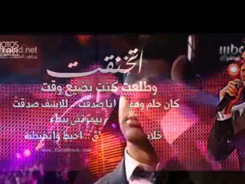 كلمات اغنية انا اتخنقت - محمد محي واغنيته الرائعة اتخنقت 20160714 1042