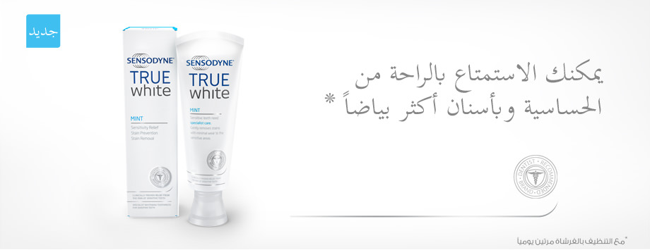 ابيضت جدا - معجون لتبييض الاسنان الحساسة سنسوداين ترو وايت Sensodyne True White