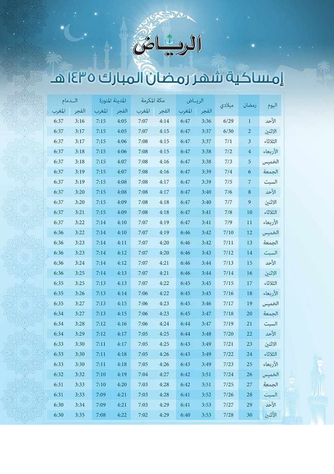 معاده المظبوط , اذان العشاء بتوقيت الرياض