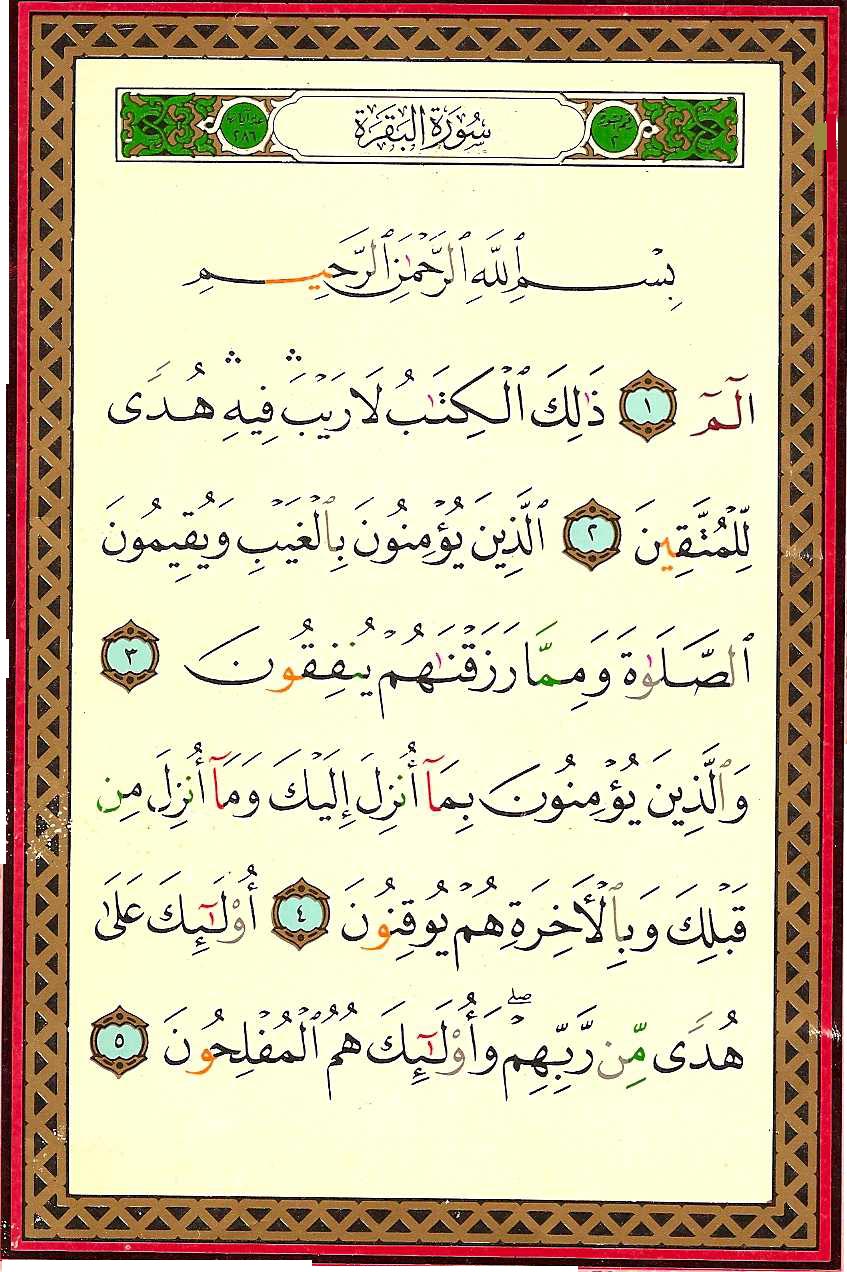 سورة البقره مكتوبه كامله