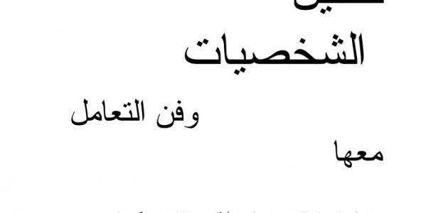 اسئلة بسيطة تحليل الشخصية 20160718 2300