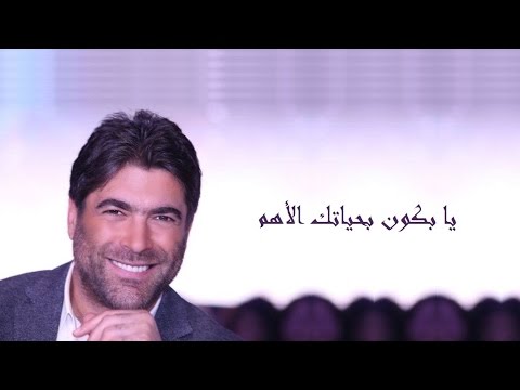 دوبتني دوب هذه الأغنية - وائل كفوري يا بكون 20160718 2272